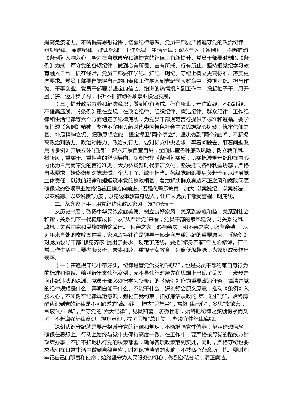 上好党纪教育课，管好自己、管好身边人，凝聚起干事创业合力.docx_第3页