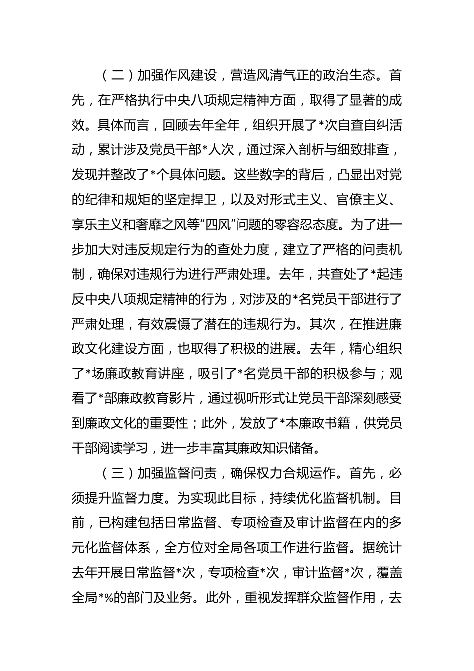 2024年市场监管局纪检工作座谈交流心得分享.docx_第3页