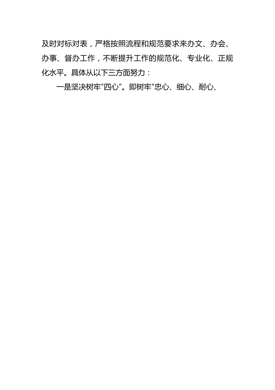 纪检干部集体学习交流发言（结合办公室工作）.docx_第2页