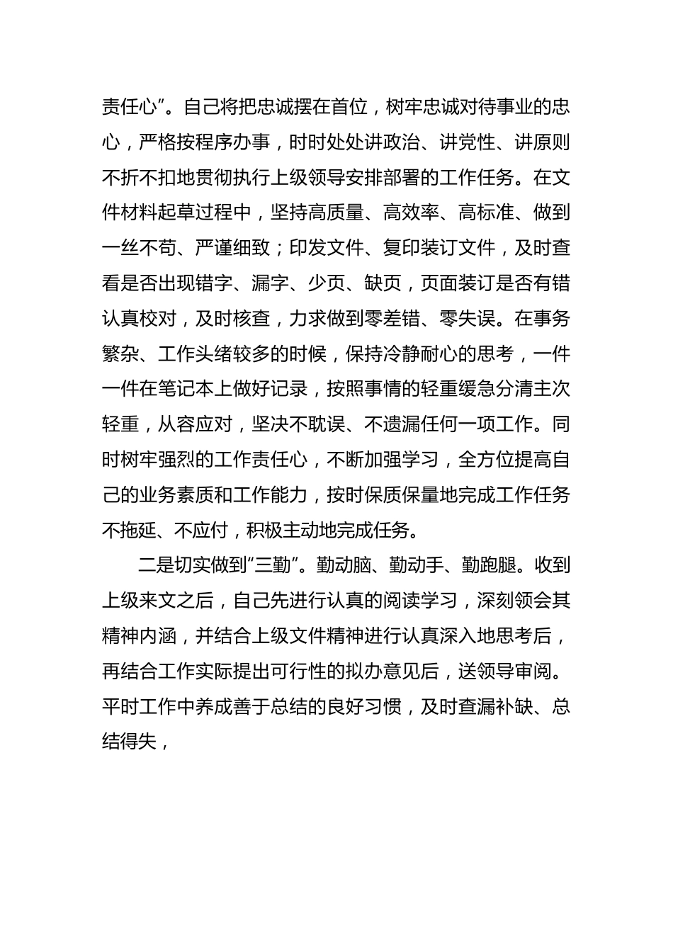 纪检干部集体学习交流发言（结合办公室工作）.docx_第3页