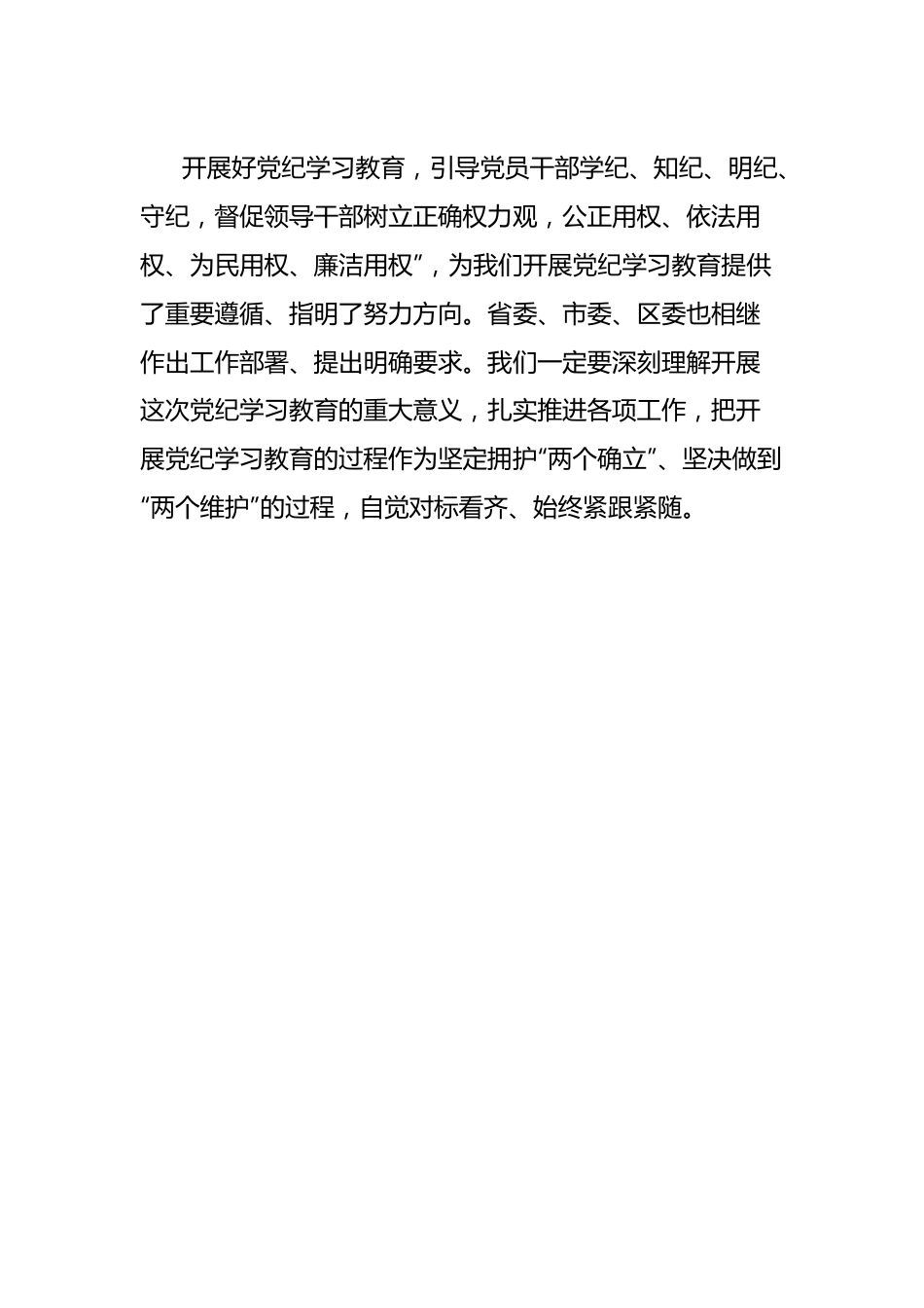 组织部长在全区党纪学习教育工作会议上的讲话.docx_第3页