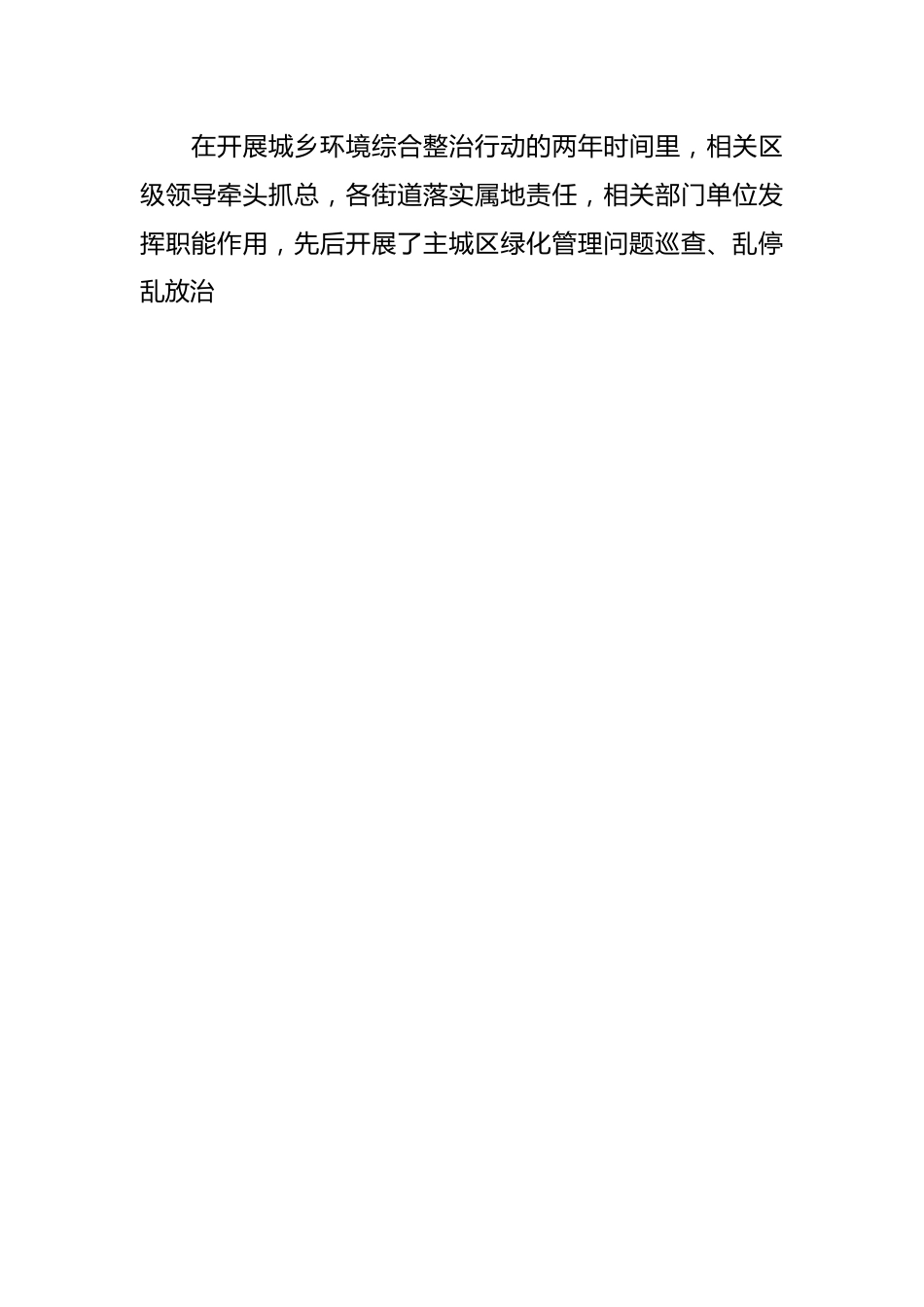 区委书记在全区城乡环境综合整治行动总结部署会议上的讲话.docx_第2页