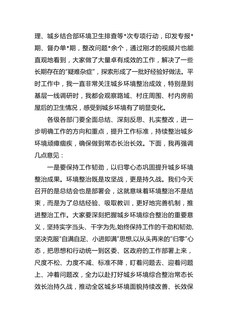 区委书记在全区城乡环境综合整治行动总结部署会议上的讲话.docx_第3页