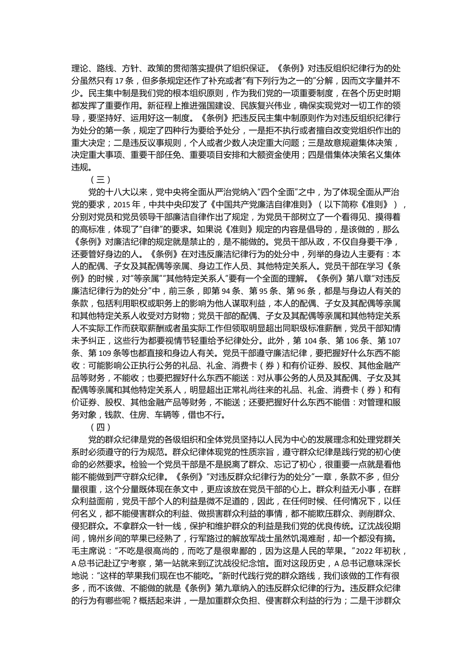 党纪党课讲稿：六大纪律的主旨要义.docx_第3页