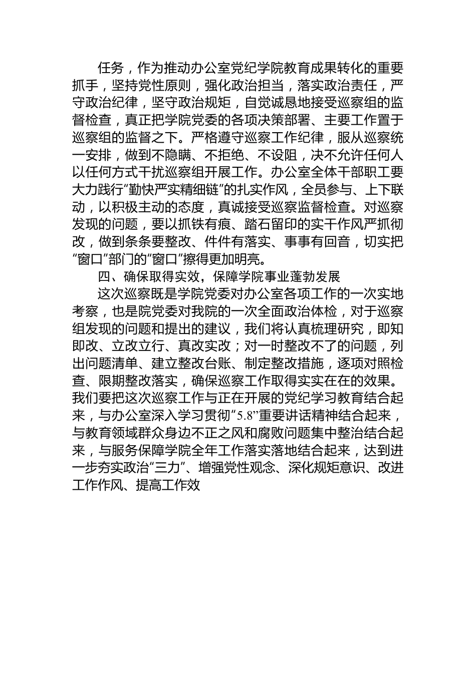 高校党政办在院内巡察动员会上的表态发言.docx_第3页