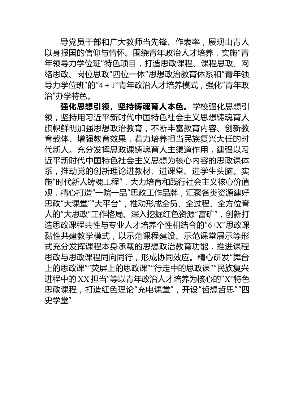 在2024年青年政治教育培训工作推进会上的交流发言.docx_第2页