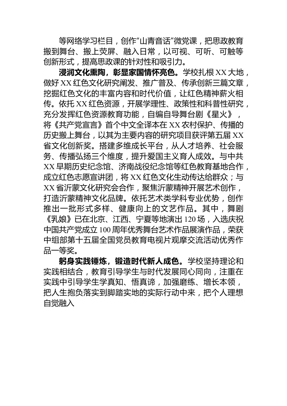 在2024年青年政治教育培训工作推进会上的交流发言.docx_第3页