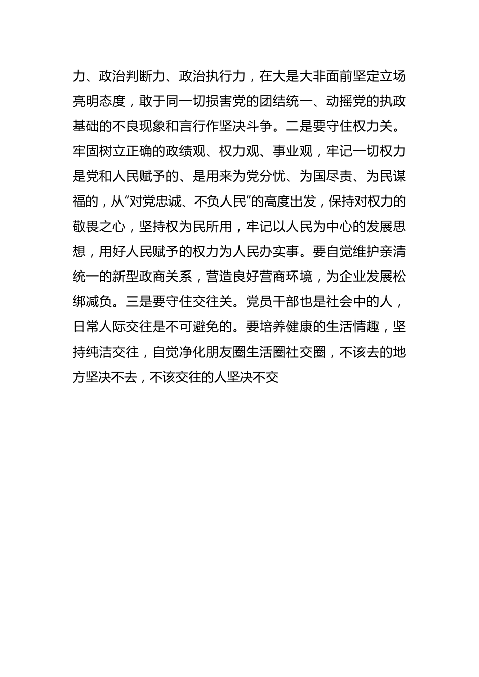 在青年干部座谈会上的交流发言：“忠诚、干净、担当”方能不负重托.docx_第3页