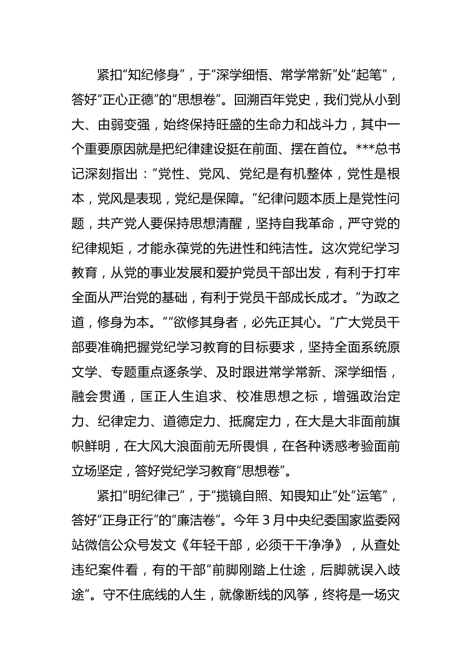 “执笔”答好党纪学习教育“三张卷”.docx_第2页