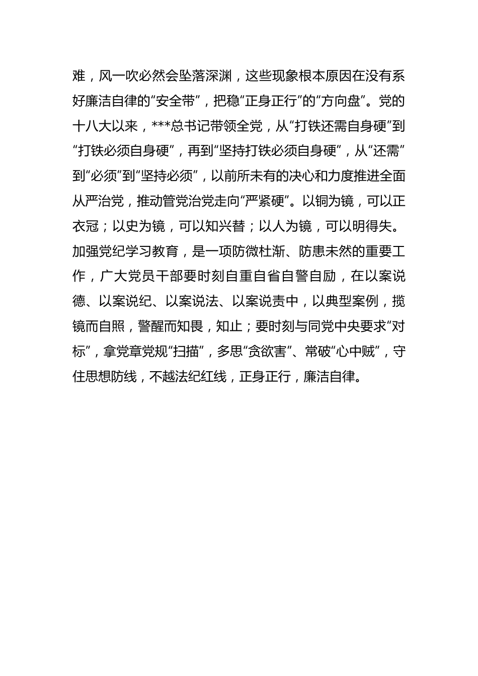 “执笔”答好党纪学习教育“三张卷”.docx_第3页