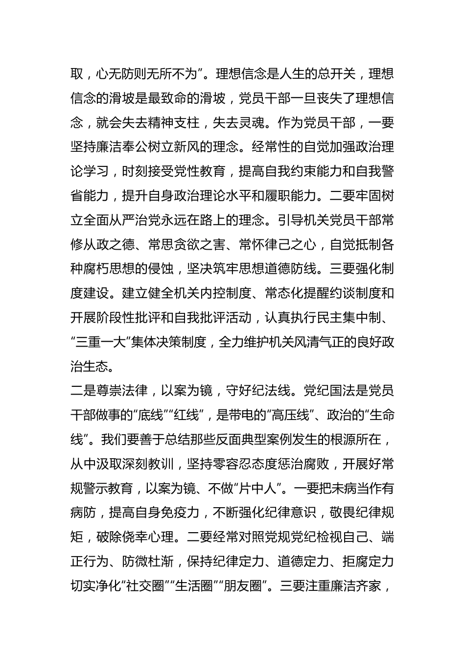 在党纪警示教育大会上的讲话.docx_第3页