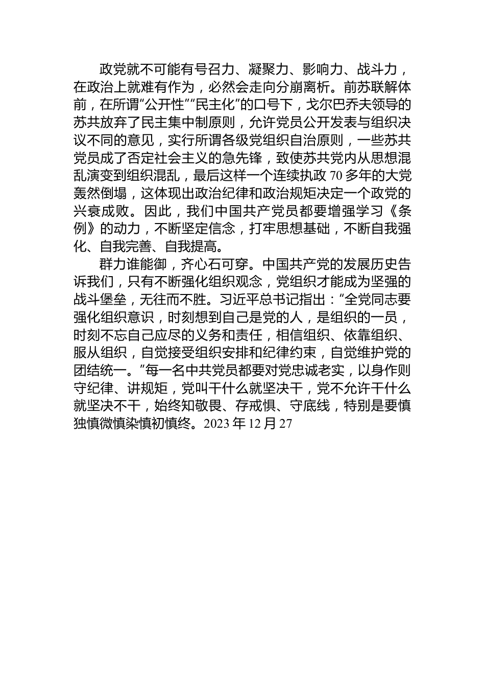 班子成员党纪学习教育第一专题学习交流研讨材料.docx_第2页