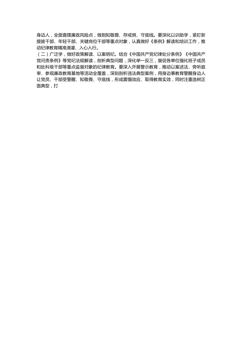 纪检监察部门党纪学习教育专题辅导报告讲稿：以更高标准、更高质量学习《条例》，纵深推进新征程纪检监察工作高质量发展.docx_第2页