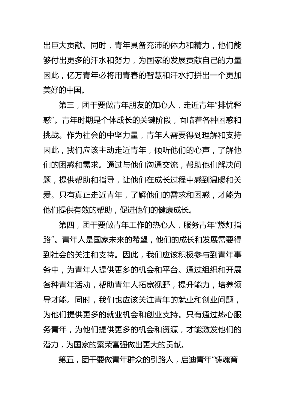 在局青年干部座谈会上的讲话.docx_第3页