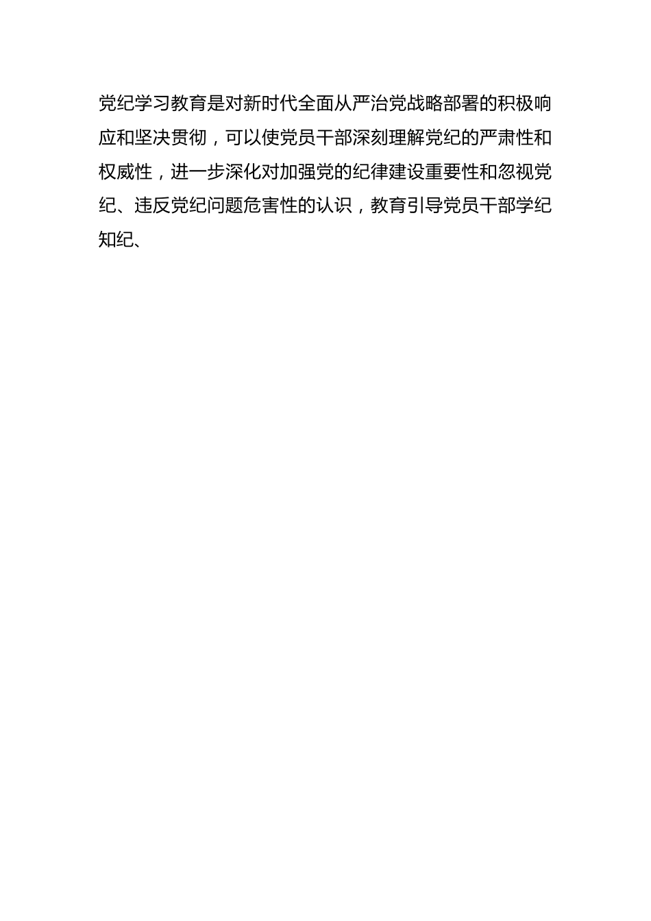 在党纪学习教育读书班第三次集中学习研讨会上的发言提纲.docx_第2页