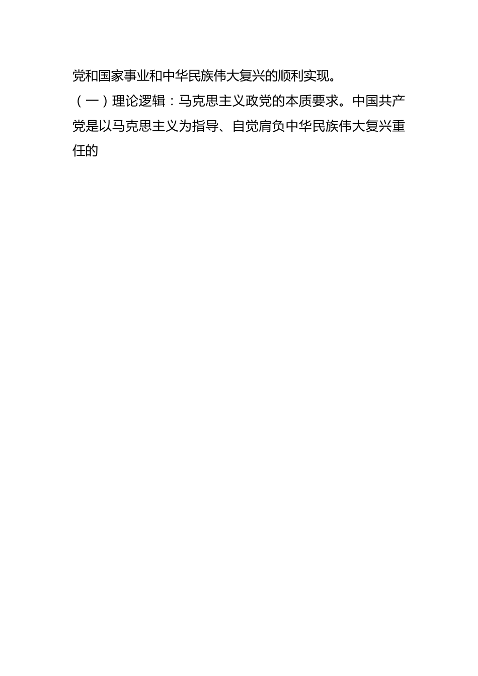 关于建设堪当民族复兴重任的高素质干部队伍的思考与建议.docx_第2页