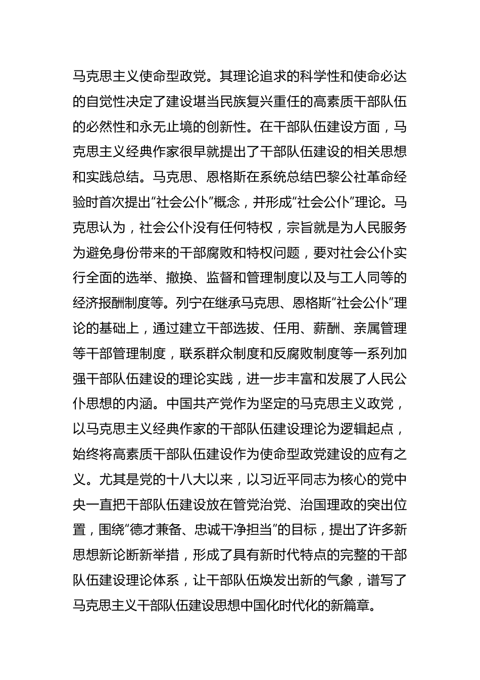 关于建设堪当民族复兴重任的高素质干部队伍的思考与建议.docx_第3页