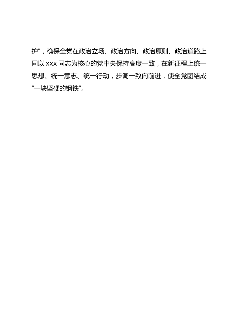 党纪学习教育专题辅导：从《条例》修订看如何全面加强纪律建设.docx_第3页