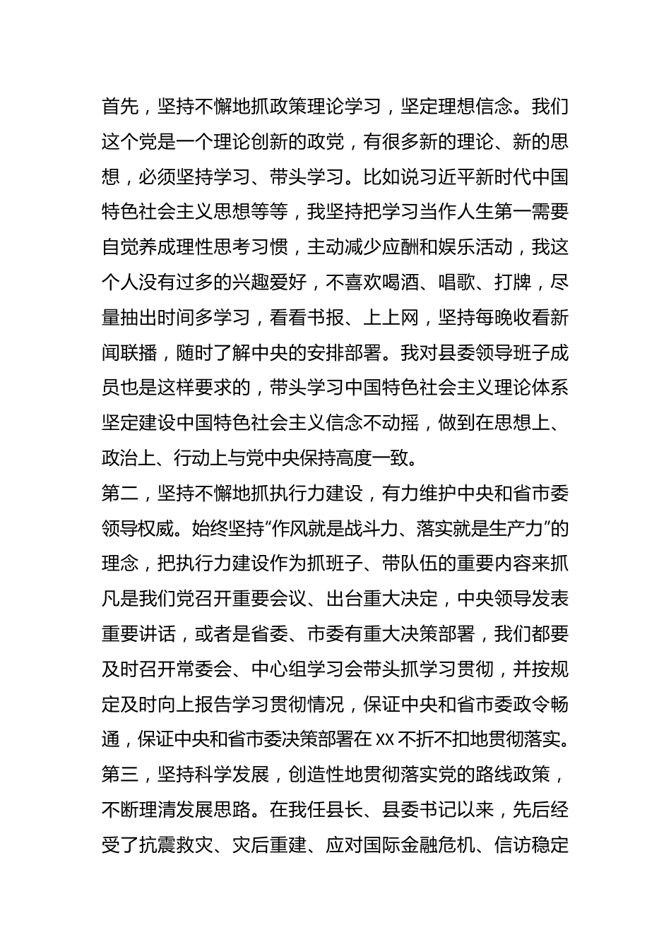 巡视组个别谈话提纲.docx_第3页