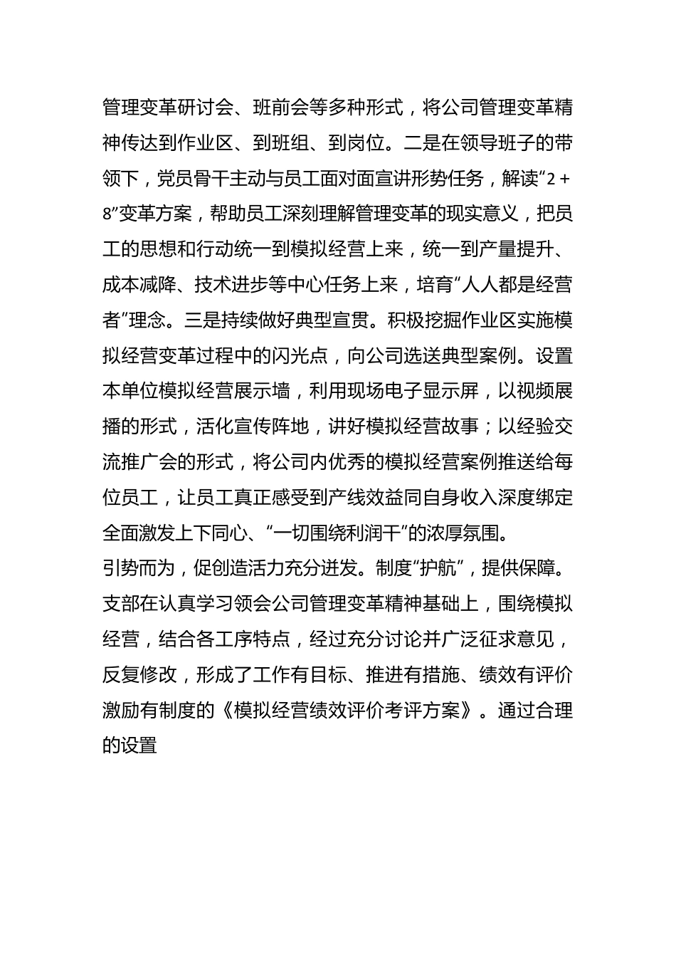 “推进管理变革争当改革先锋”工作案例.docx_第3页