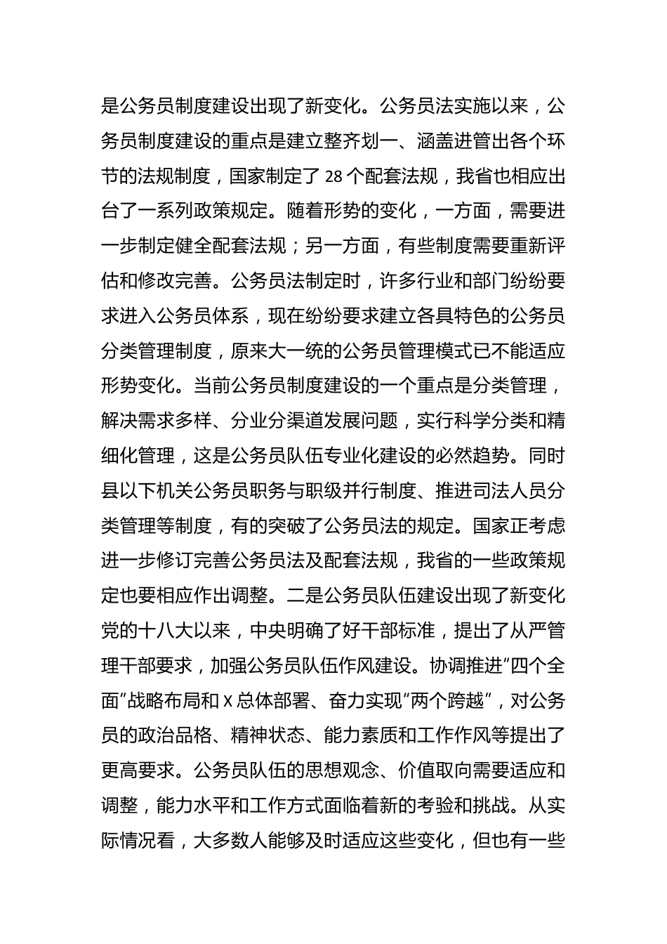 在公务员管理工作会议结束时的讲话.docx_第3页