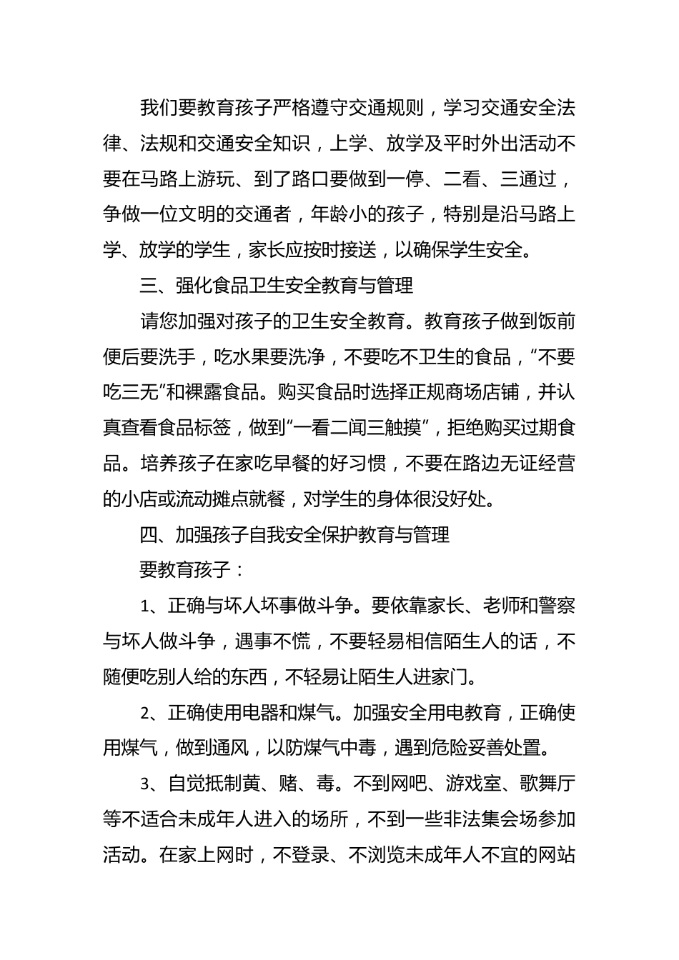 （20篇）有关防溺水发言稿材料汇编.docx_第3页