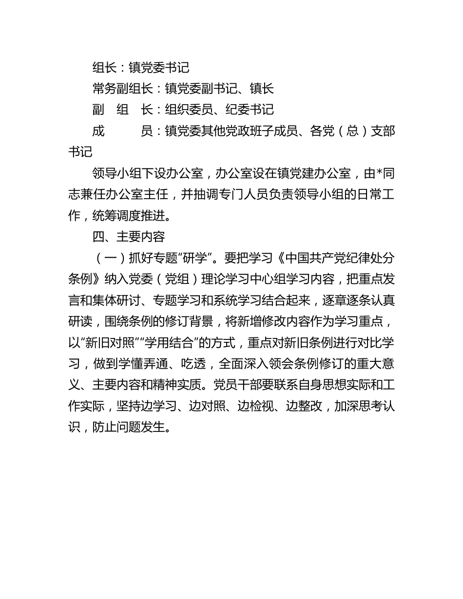 2024年党纪学习教育实施方案（乡镇党委）.docx_第2页