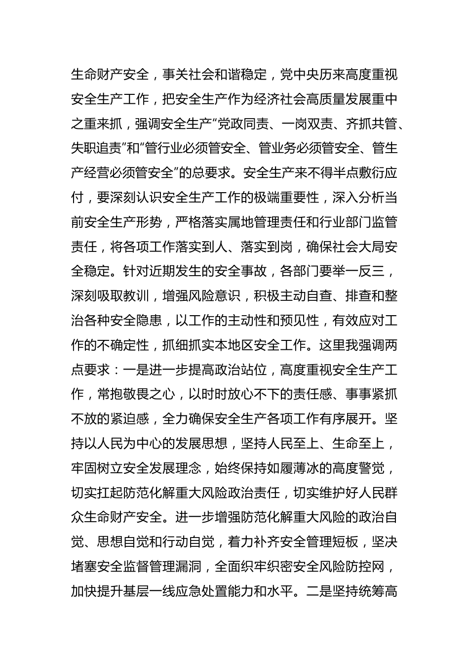 在安全生产工作调度会上的讲话提纲.docx_第3页