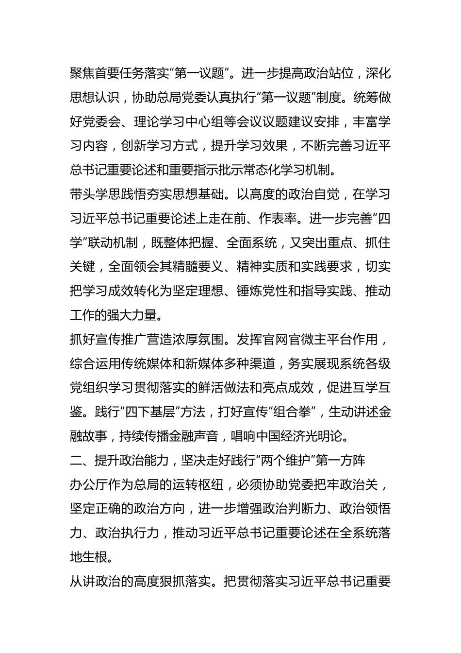 学习《习XX关于金融工作论述摘编》 勤学善思 奋勇争先 为做好新时代金融监管工作提供有力保障.docx_第3页