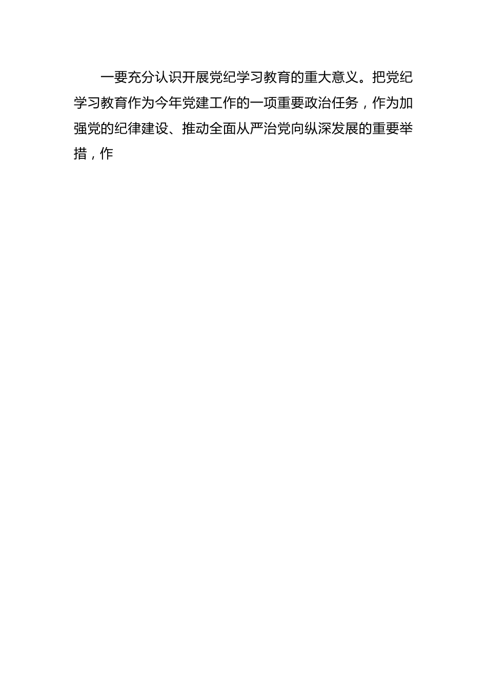 在区委党纪学习教育工作专班调度会上的讲话.docx_第2页