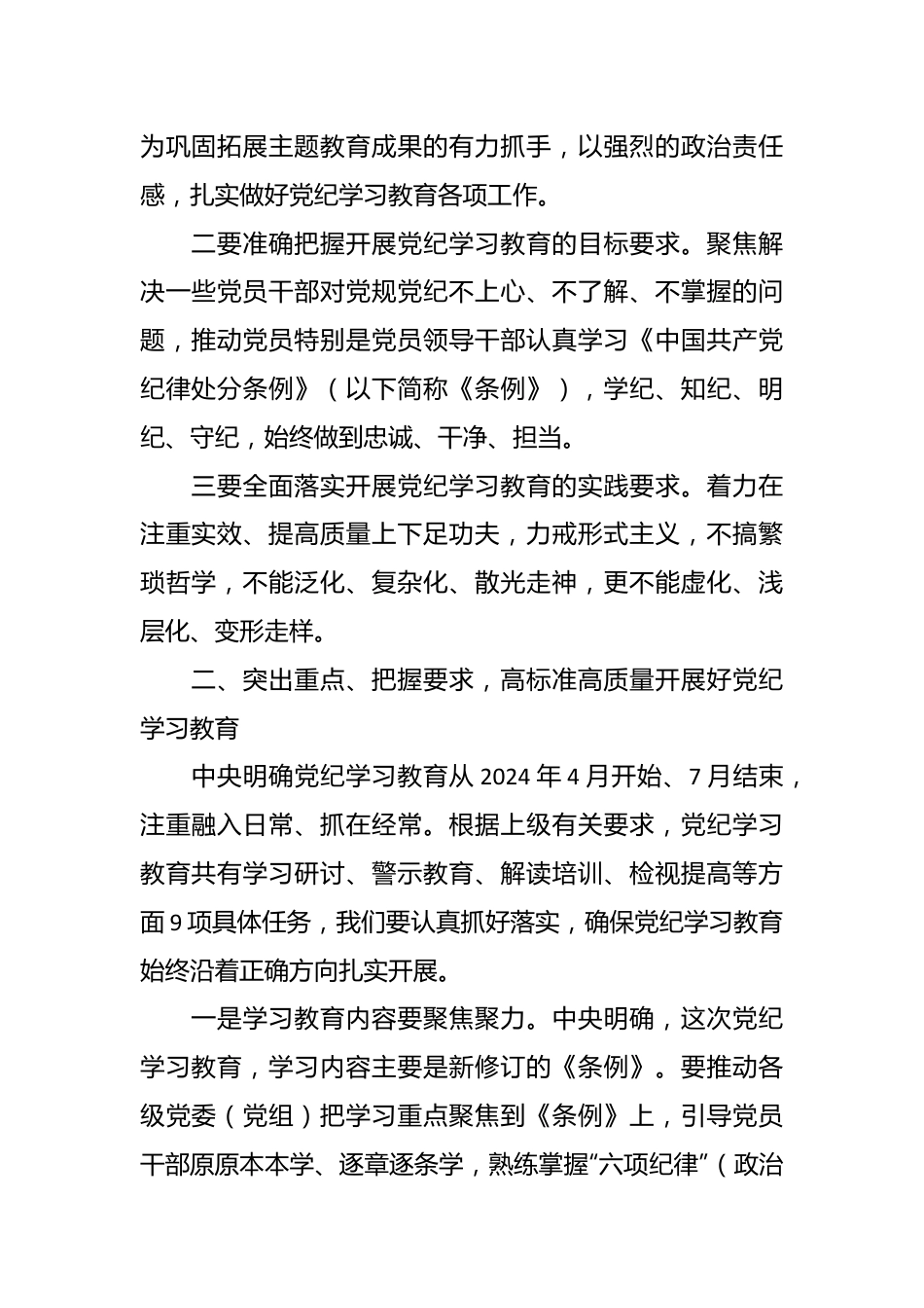 在区委党纪学习教育工作专班调度会上的讲话.docx_第3页