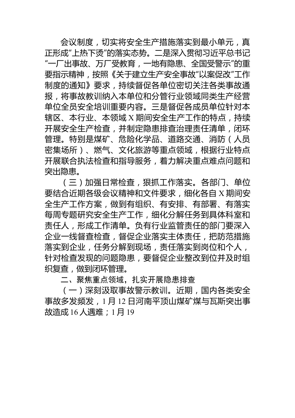 市长在市安全生产及防灾减灾工作会议上的安排部署提纲.docx_第2页