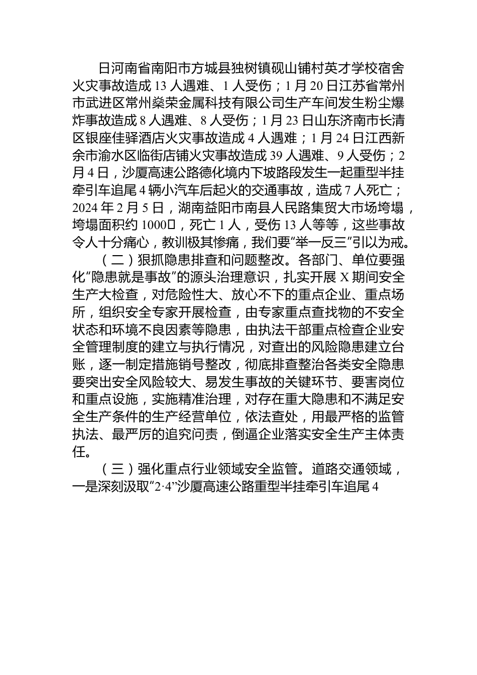 市长在市安全生产及防灾减灾工作会议上的安排部署提纲.docx_第3页