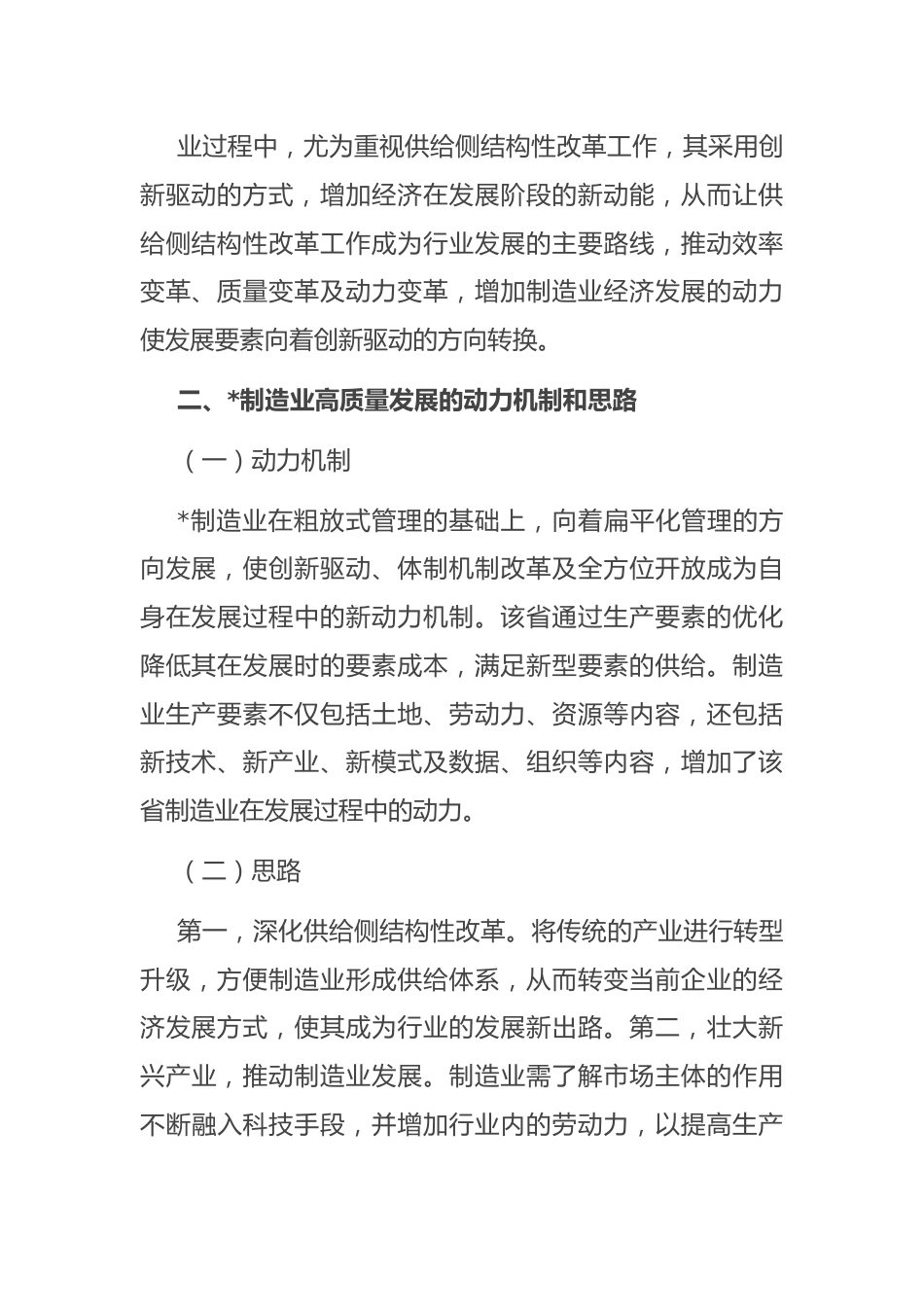 “三高四新”战略背景下金融支持制造业高质量发展的路径研究.docx_第3页