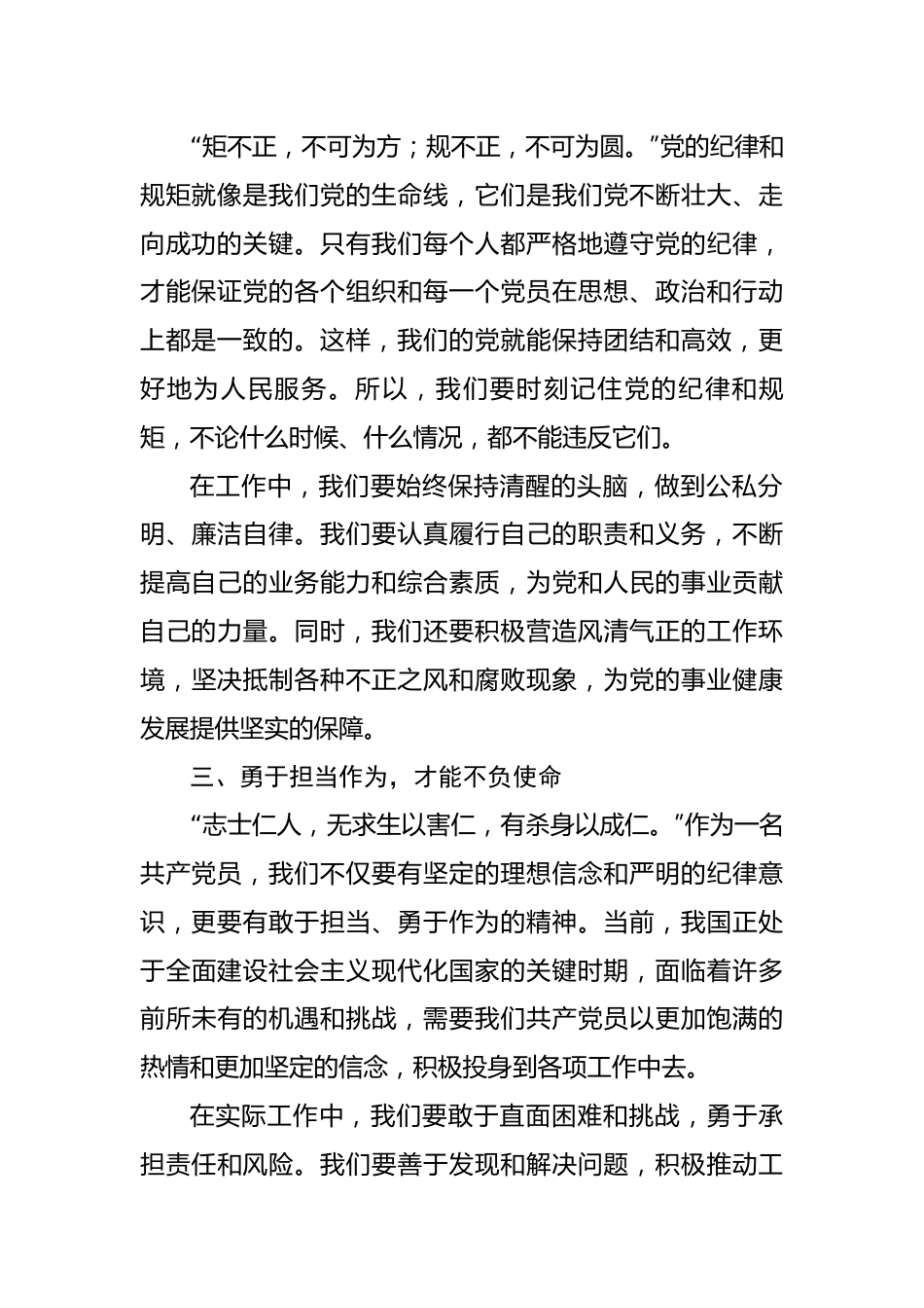 党纪学习教育研讨发言：严肃党的纪律笃行奋进人生.docx_第3页