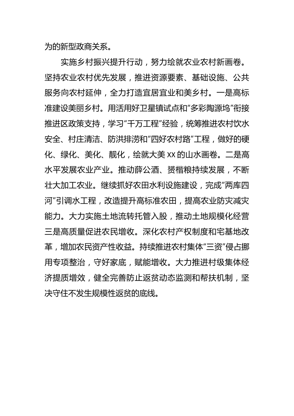 镇人民政府2024年度工作计划.docx_第3页