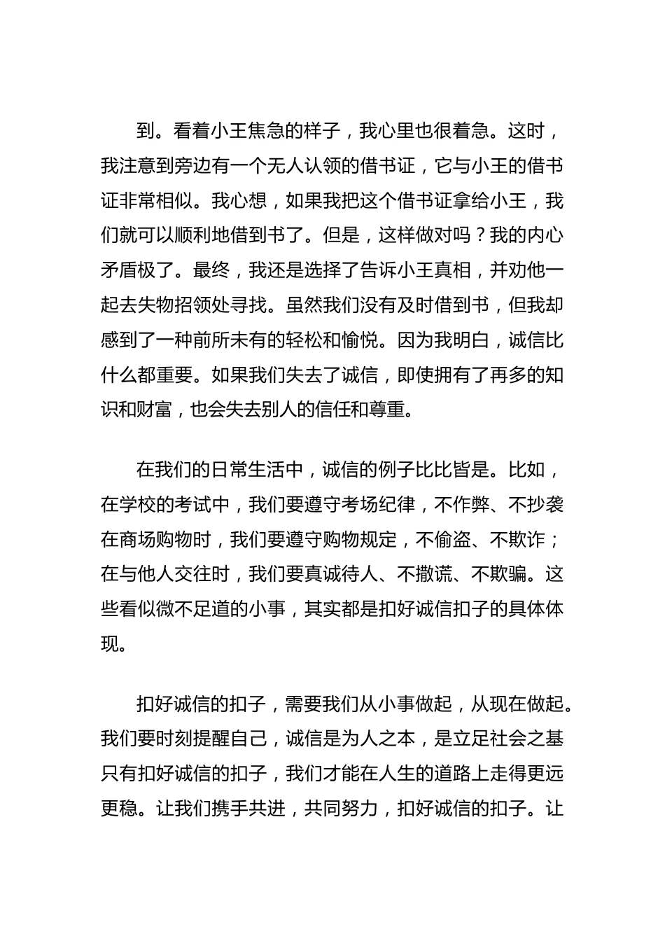 演讲稿：扣好诚信的扣子.docx_第3页