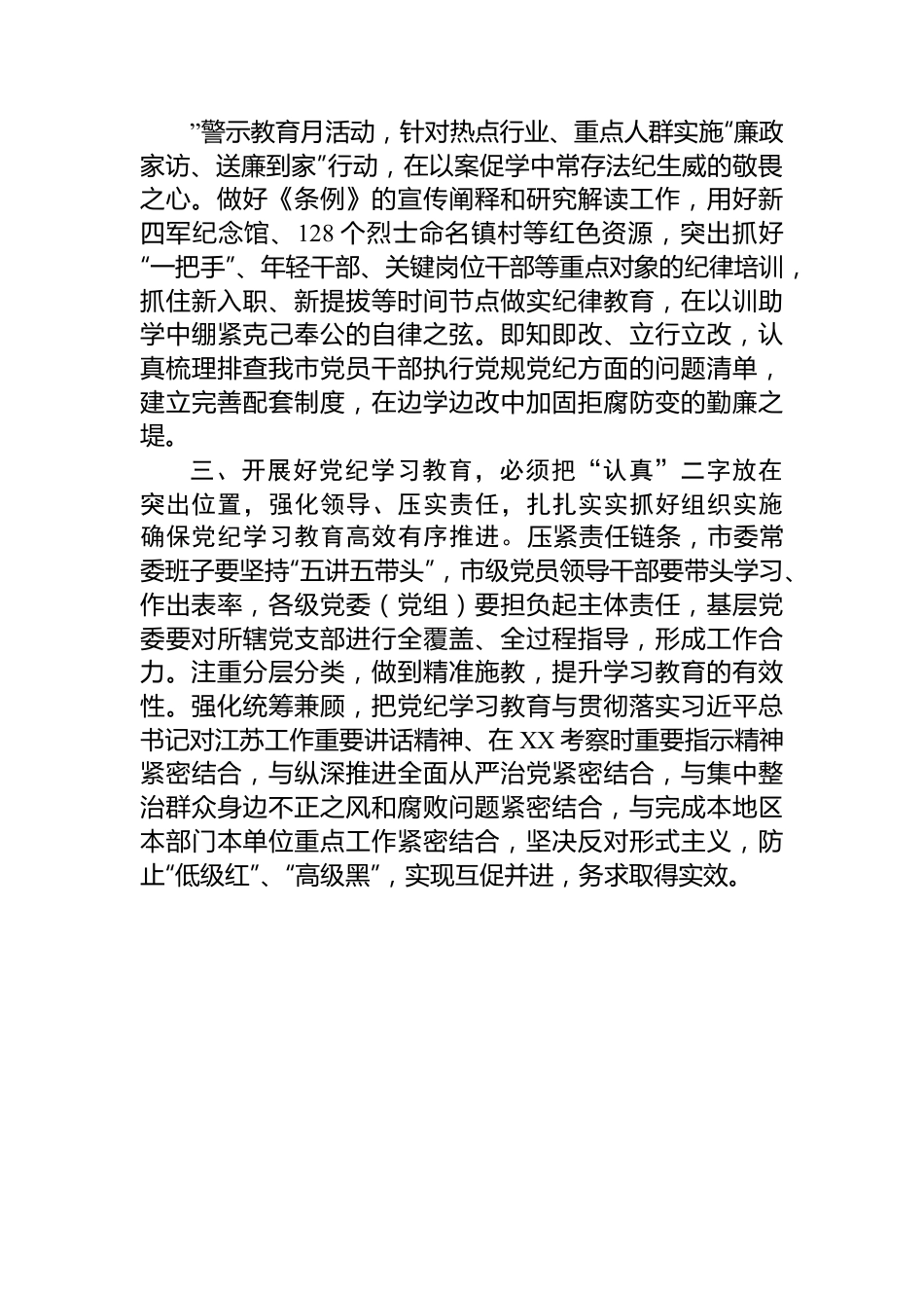 在XX市委党的建设工作领导小组会议（研究部署党纪学习教育）上的讲话.docx_第2页