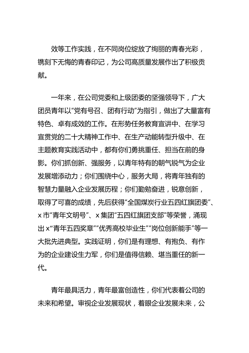 在2024年公司共青团工作暨优秀高校毕业生表彰会上的讲话.docx_第2页