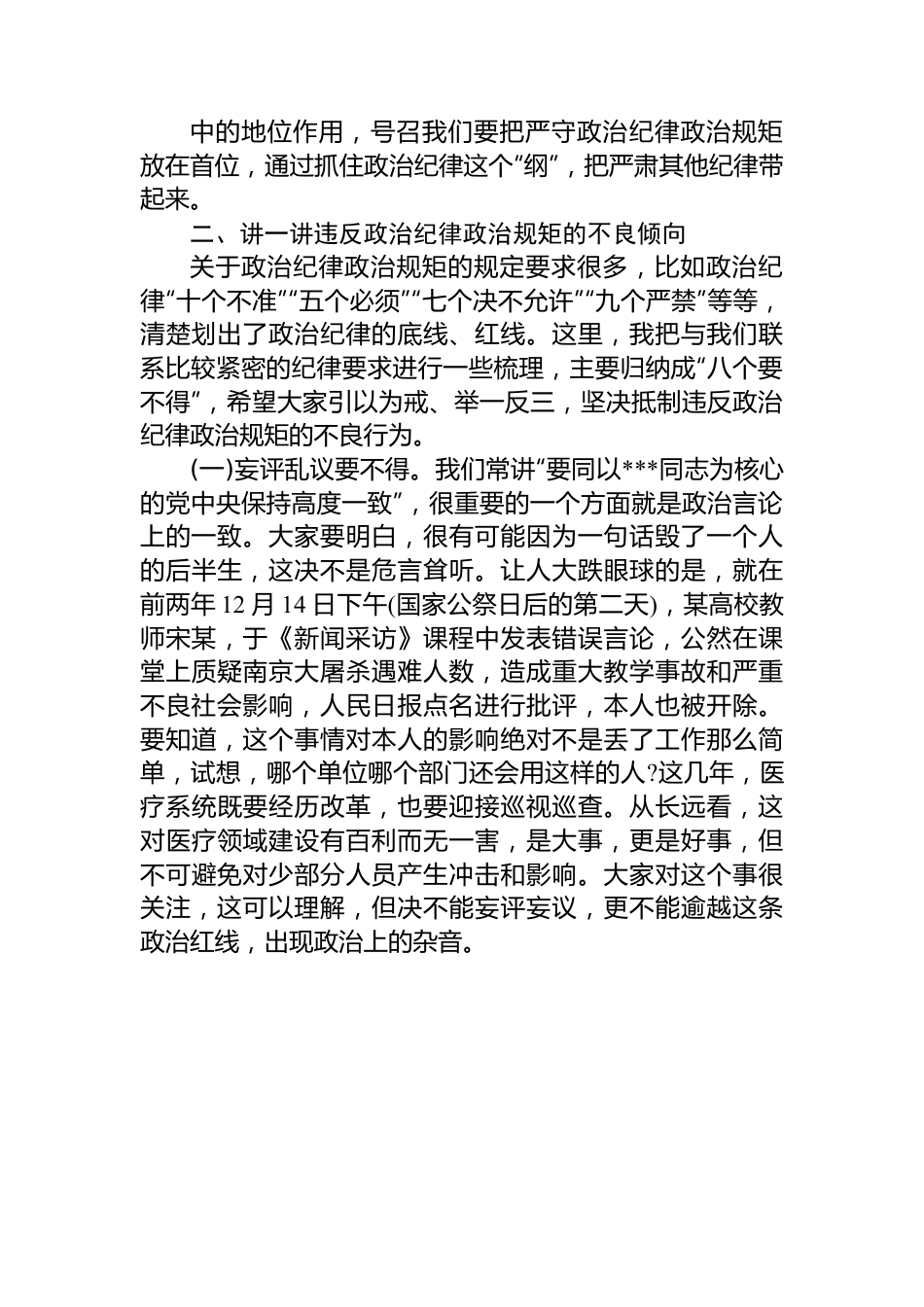 （2024.04.17）党纪法规教育：保持政治清醒+严守政治纪律.docx_第2页