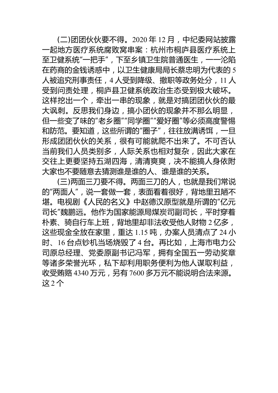 （2024.04.17）党纪法规教育：保持政治清醒+严守政治纪律.docx_第3页