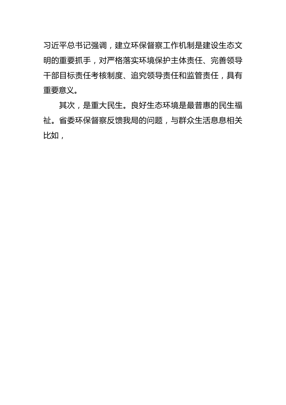 局长在城管系统省委交办生态环境督察问题整改推进会上的讲话.docx_第2页