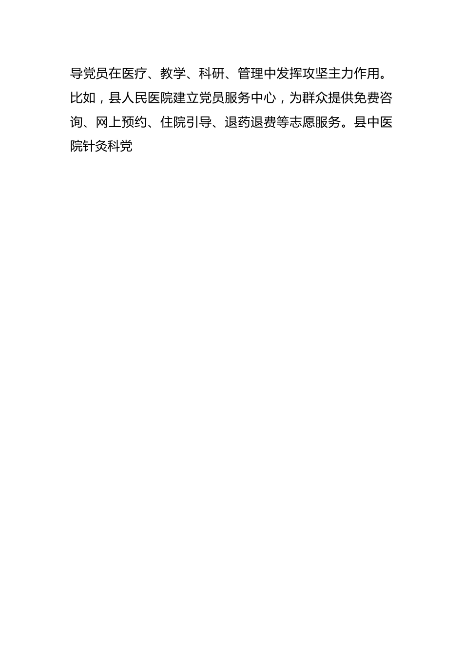 县卫健委在全县党建工作会上的发言（总结汇报）.docx_第2页