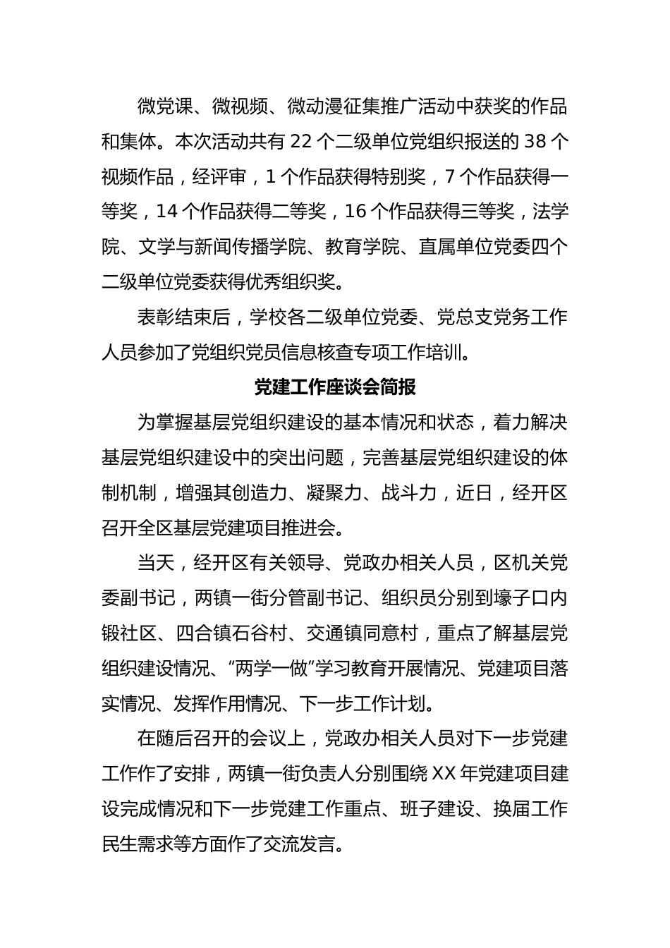 党建工作座谈会简报.docx_第3页