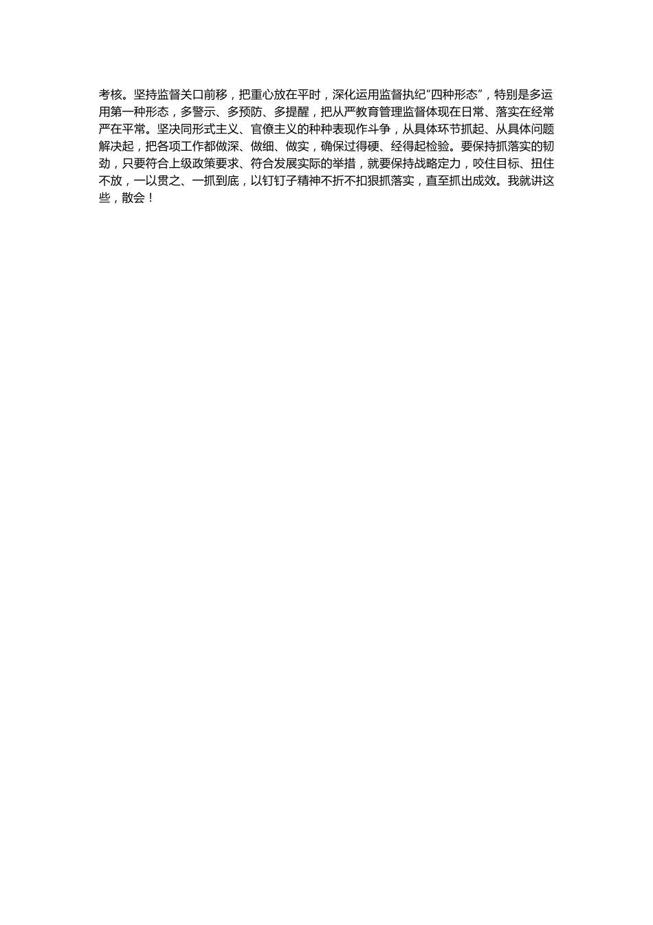 在廉政集中提醒约谈会议上的讲话.docx_第3页