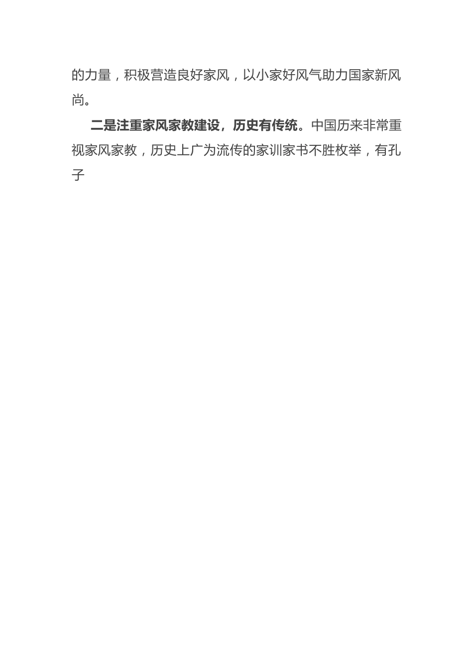 在家风家教座谈会上的讲话.docx_第3页