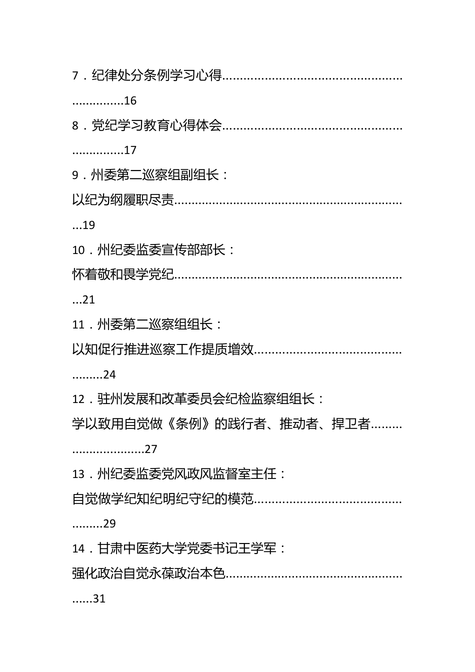 （43篇）2024年党纪学习教育素材汇编，含政治纪律、组织纪律专题（五）.docx_第3页