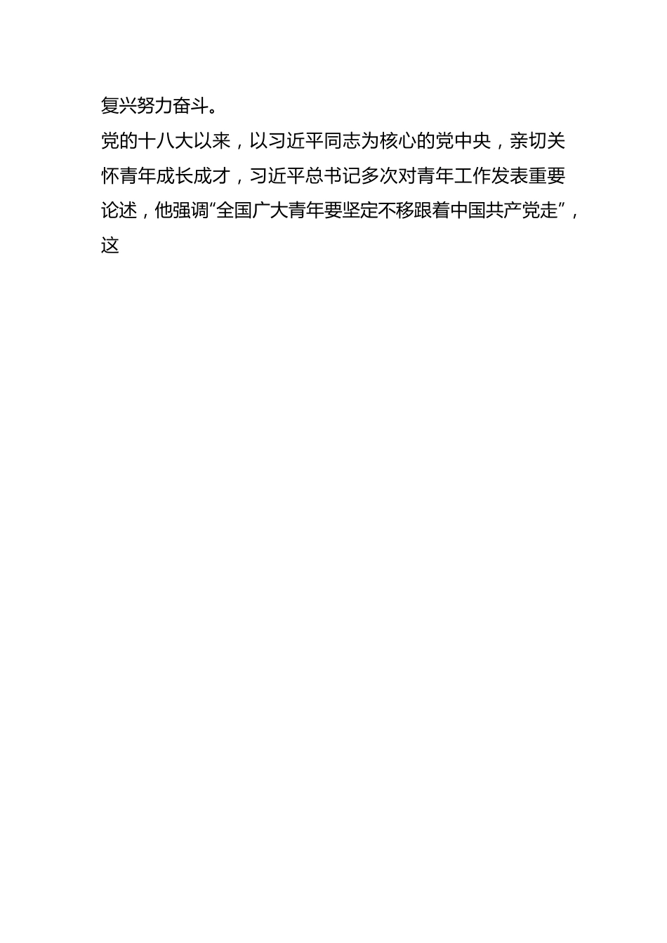 （5篇）某老年大学青年座谈会青年代表发言汇编.docx_第2页