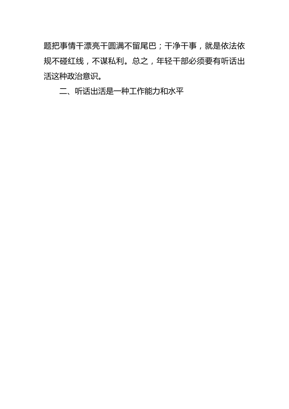 参加服务型政府建设与社会管理创新班学习心得.docx_第2页