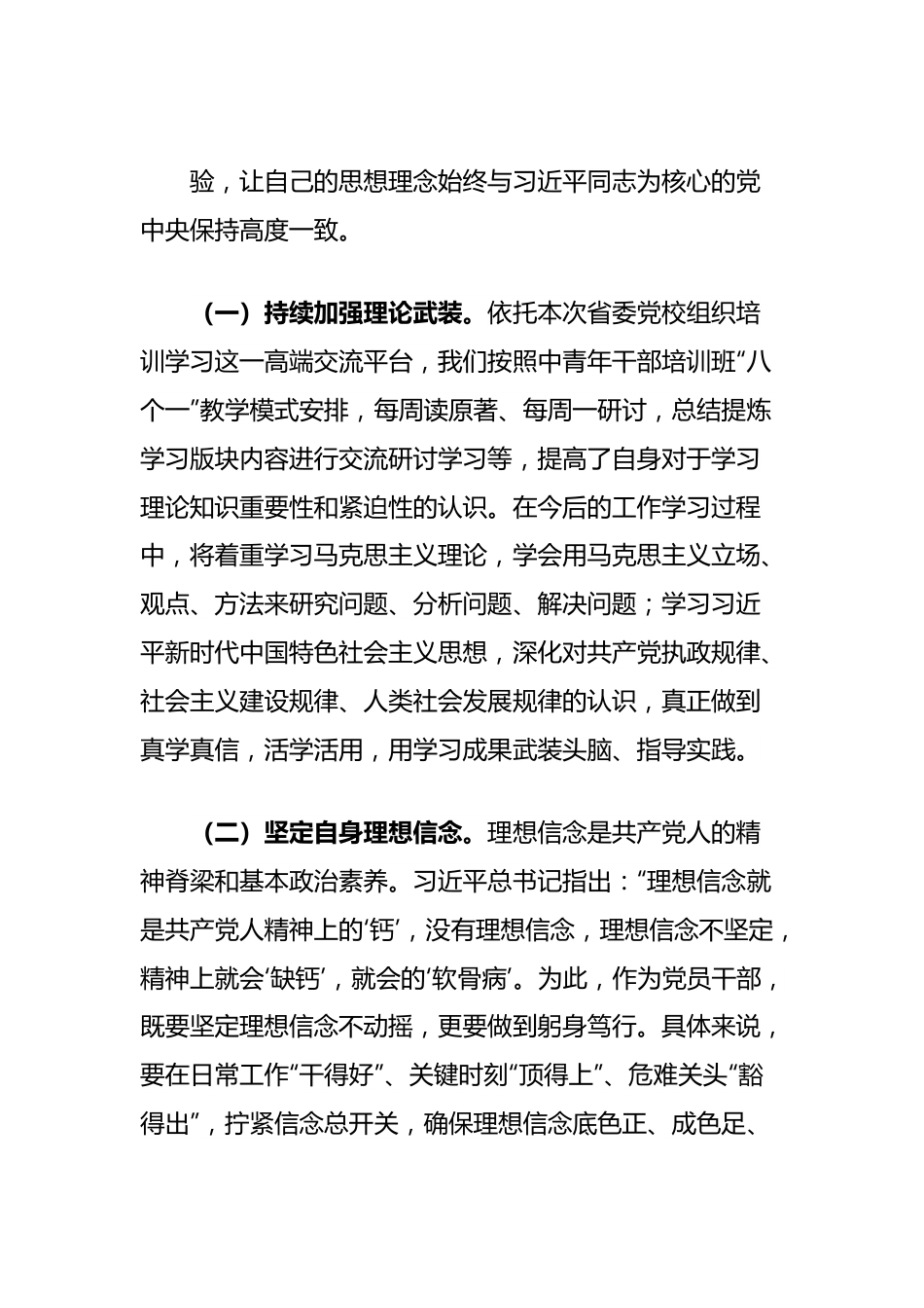 省委党校中青年干部培训班结业发言稿.docx_第3页